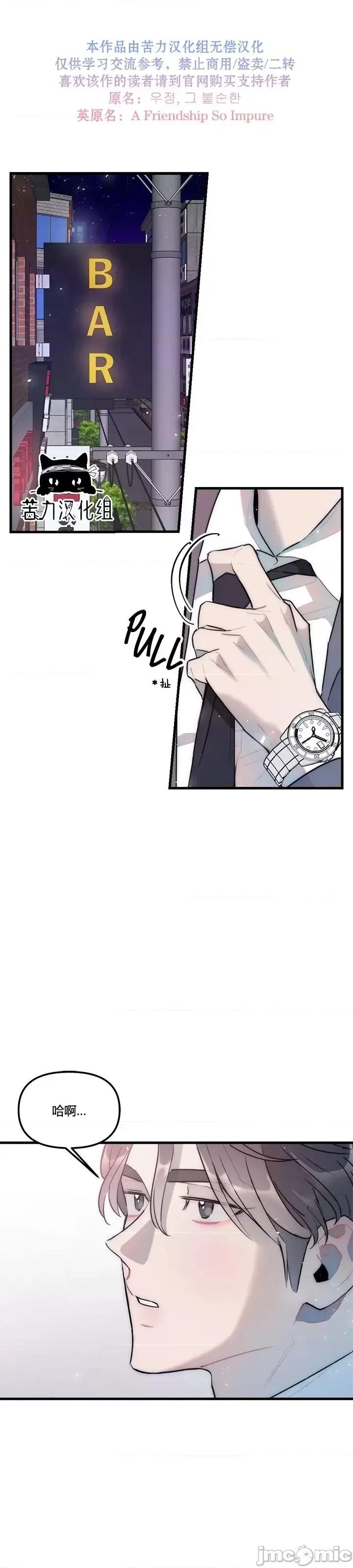 不纯的友谊 不纯的友谊第30话.zip 第1页