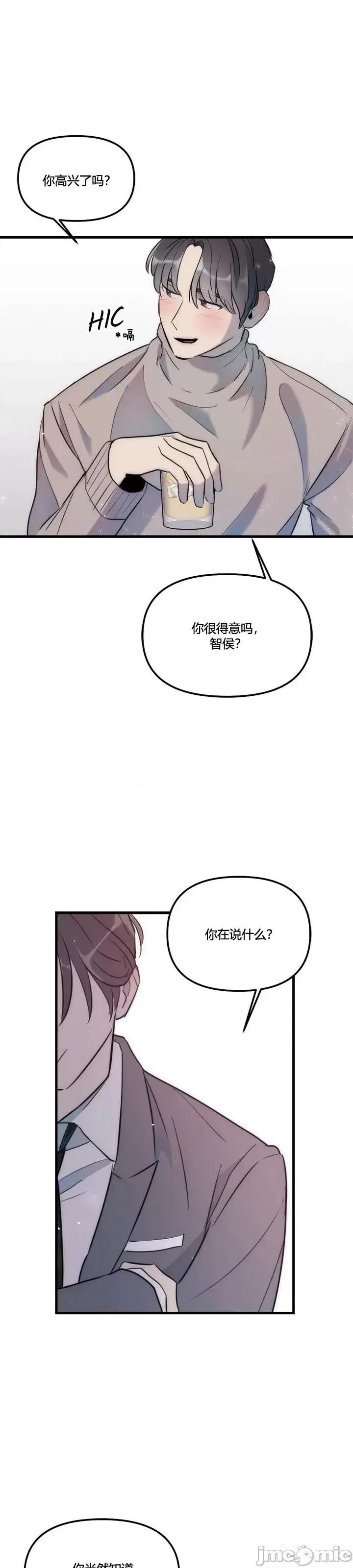 不纯的友谊 不纯的友谊第30话.zip 第5页