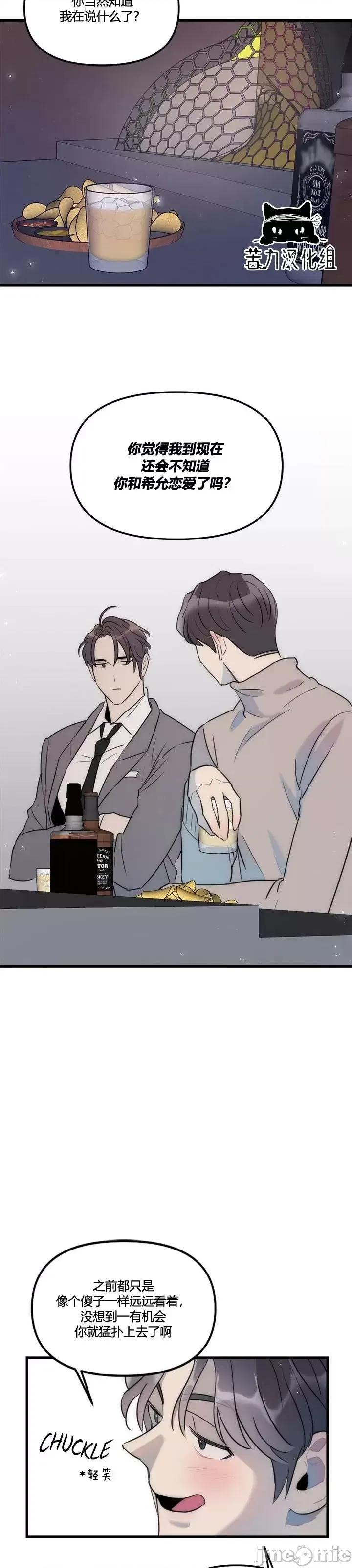 不纯的友谊 不纯的友谊第30话.zip 第6页