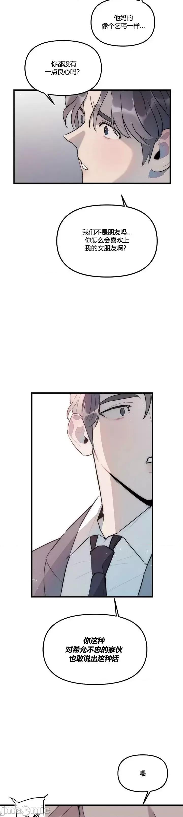 不纯的友谊 不纯的友谊第30话.zip 第7页