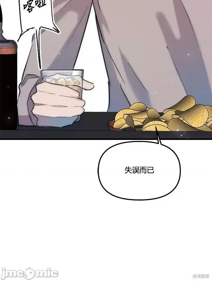 不纯的友谊 不纯的友谊第30话.zip 第8页