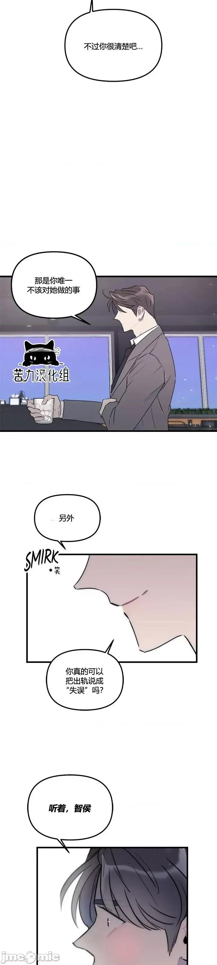 不纯的友谊 不纯的友谊第30话.zip 第10页