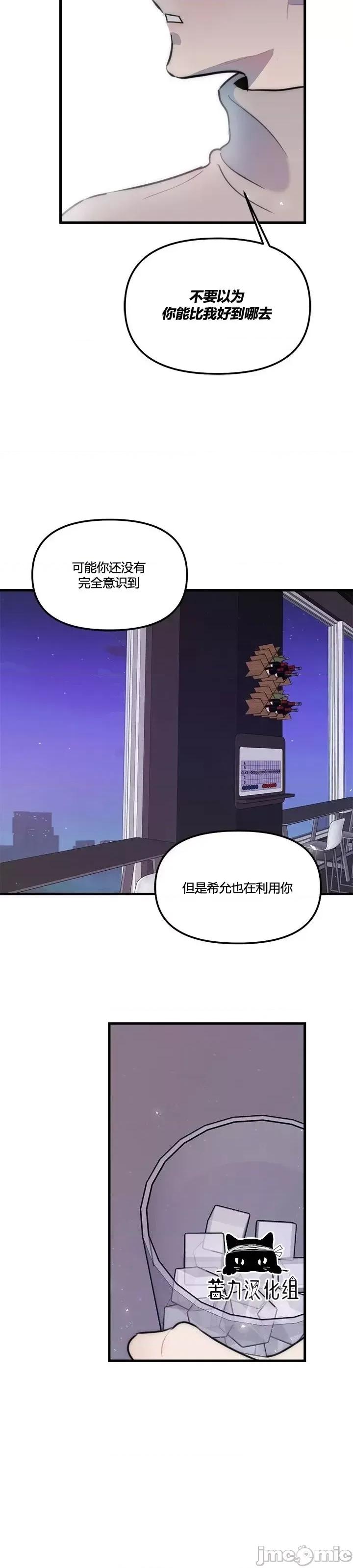 不纯的友谊 不纯的友谊第30话.zip 第11页