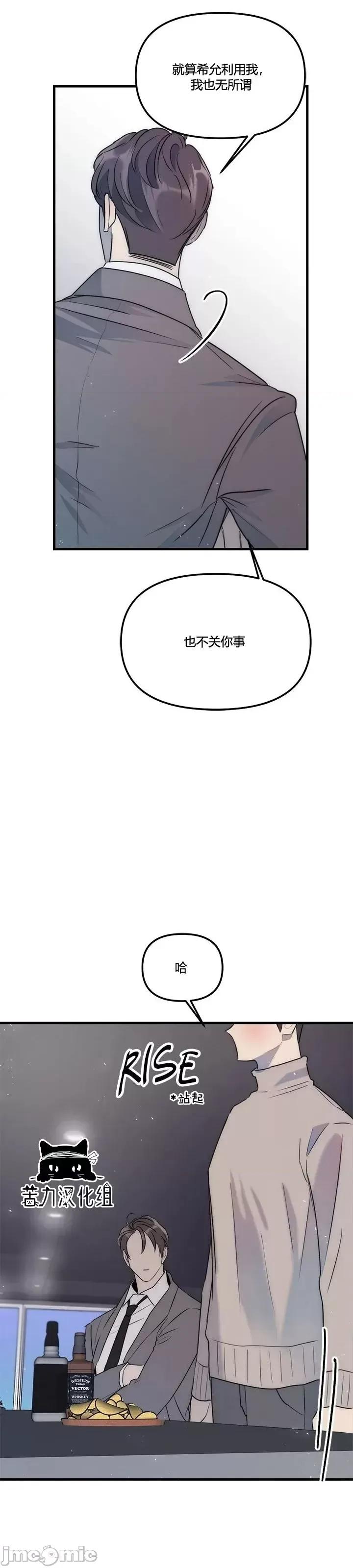 不纯的友谊 不纯的友谊第30话.zip 第13页