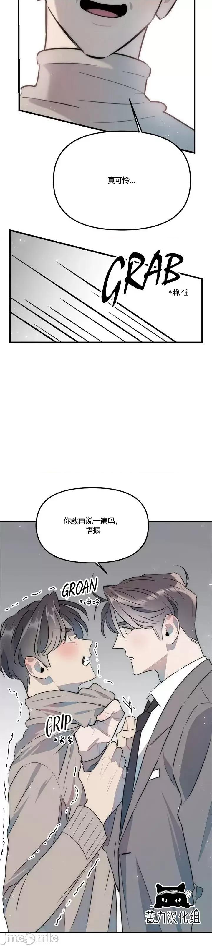 不纯的友谊 不纯的友谊第30话.zip 第15页