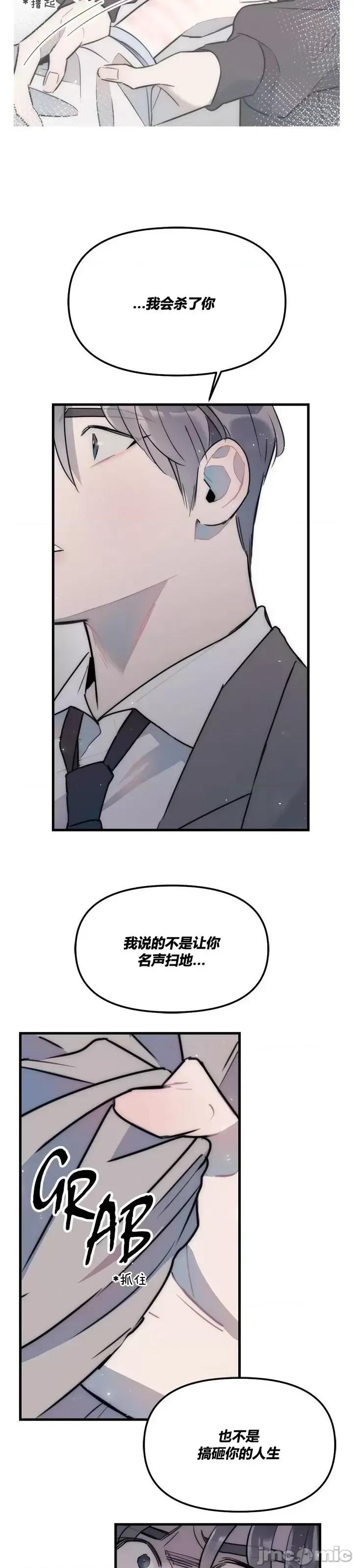不纯的友谊 不纯的友谊第30话.zip 第18页