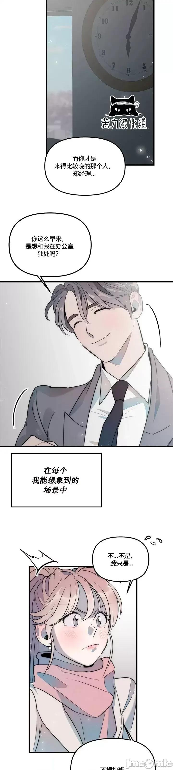 不纯的友谊 不纯的友谊第30话.zip 第27页