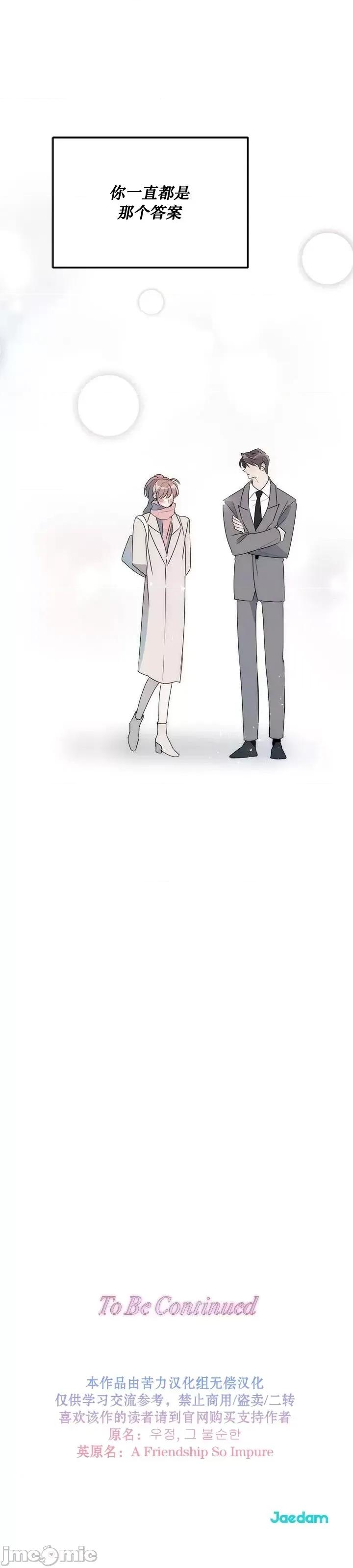 不纯的友谊 不纯的友谊第30话.zip 第29页