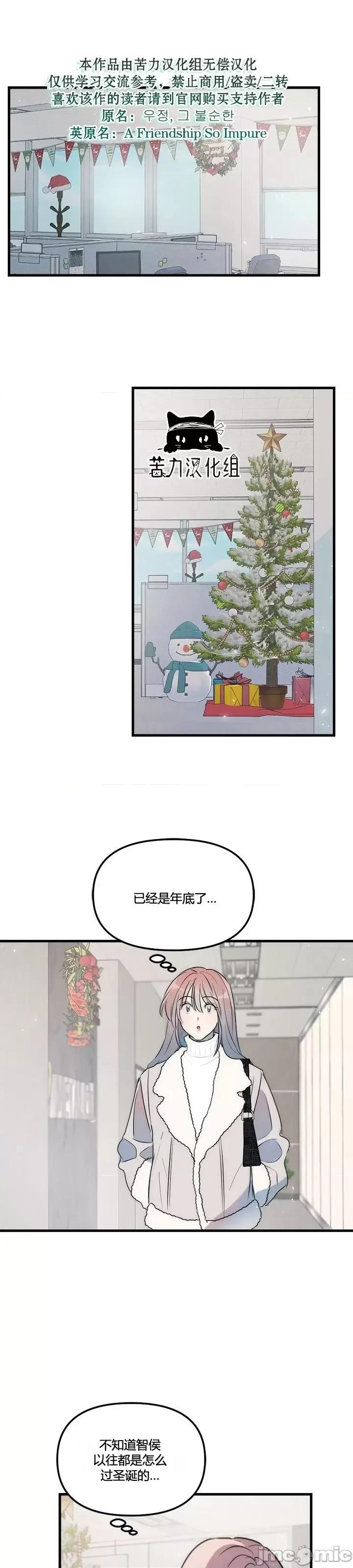 不纯的友谊 不纯的友谊第31话.zip 第1页