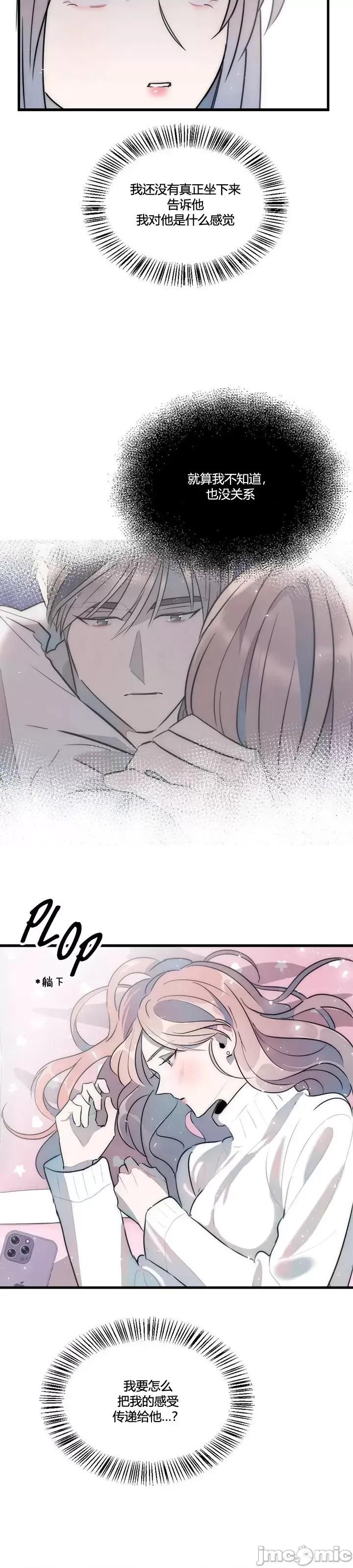 不纯的友谊 不纯的友谊第31话.zip 第14页