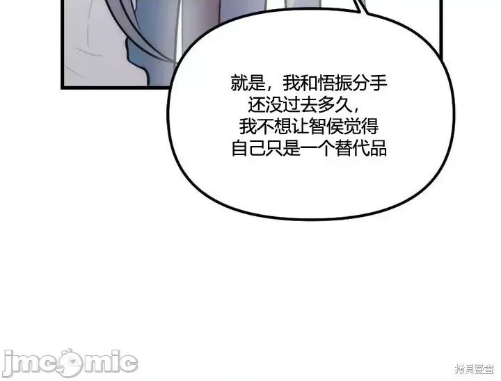 不纯的友谊 不纯的友谊第31话.zip 第20页
