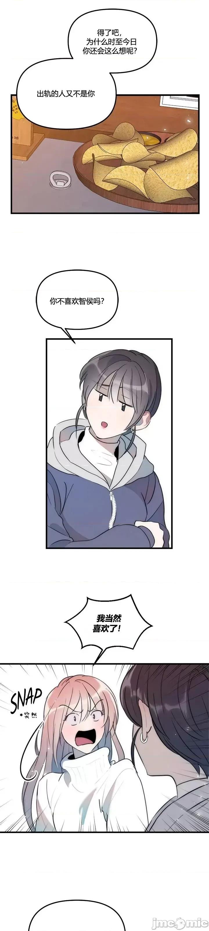 不纯的友谊 不纯的友谊第31话.zip 第21页