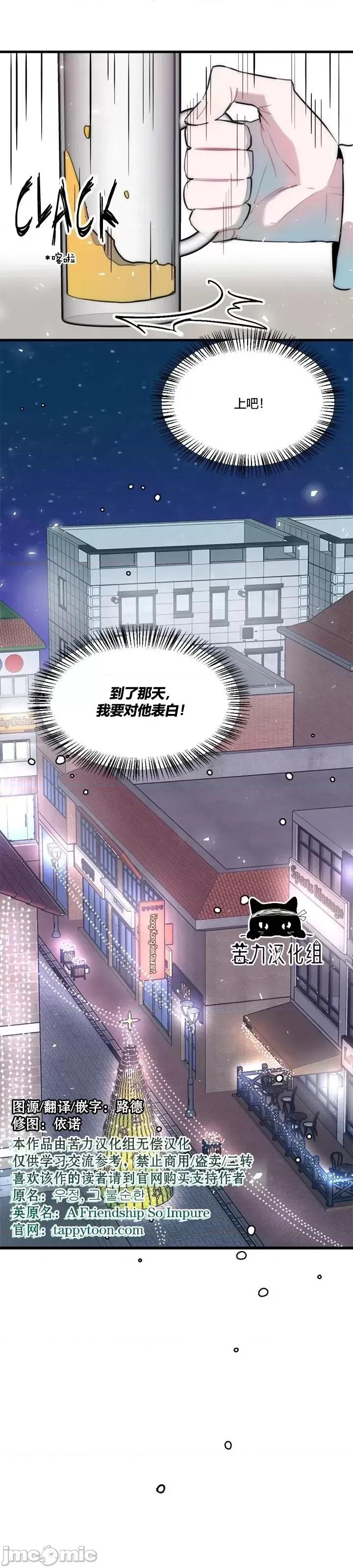 不纯的友谊 不纯的友谊第31话.zip 第28页