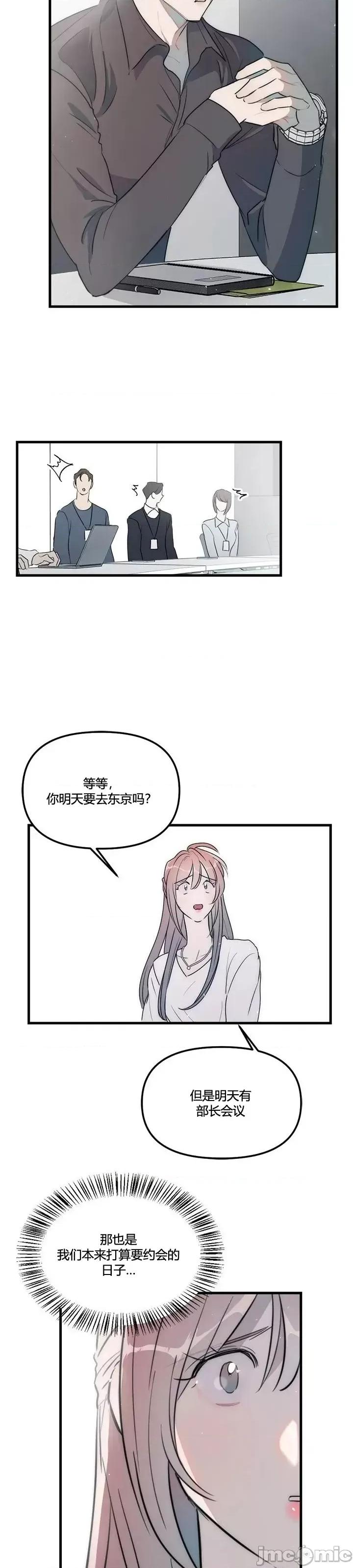 不纯的友谊 不纯的友谊第32话.zip 第6页