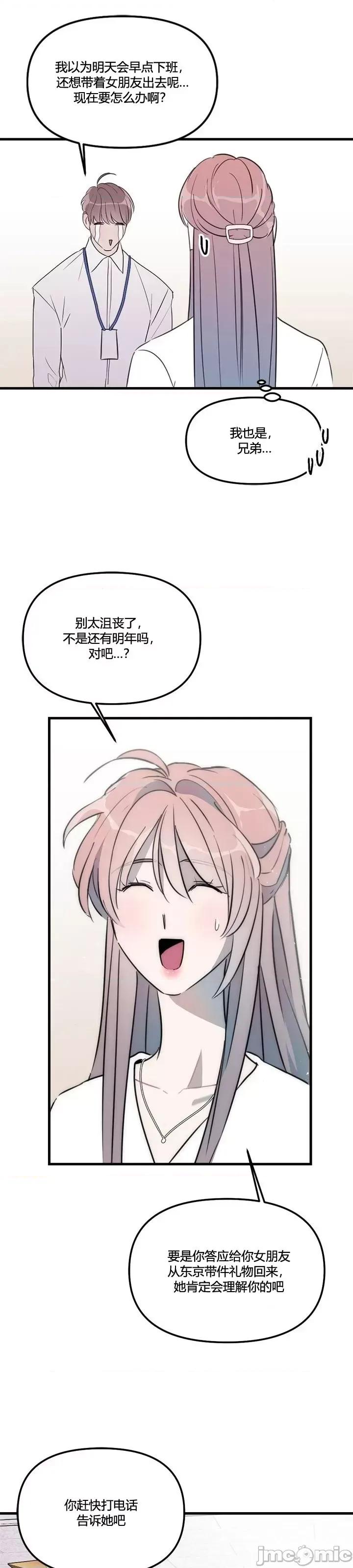 不纯的友谊 不纯的友谊第32话.zip 第13页