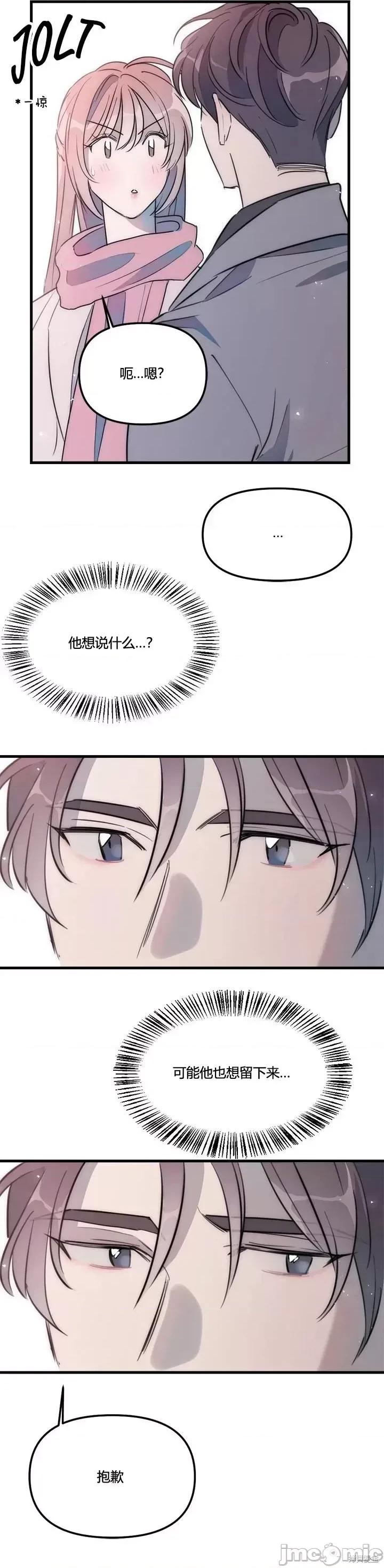 不纯的友谊 不纯的友谊第32话.zip 第23页