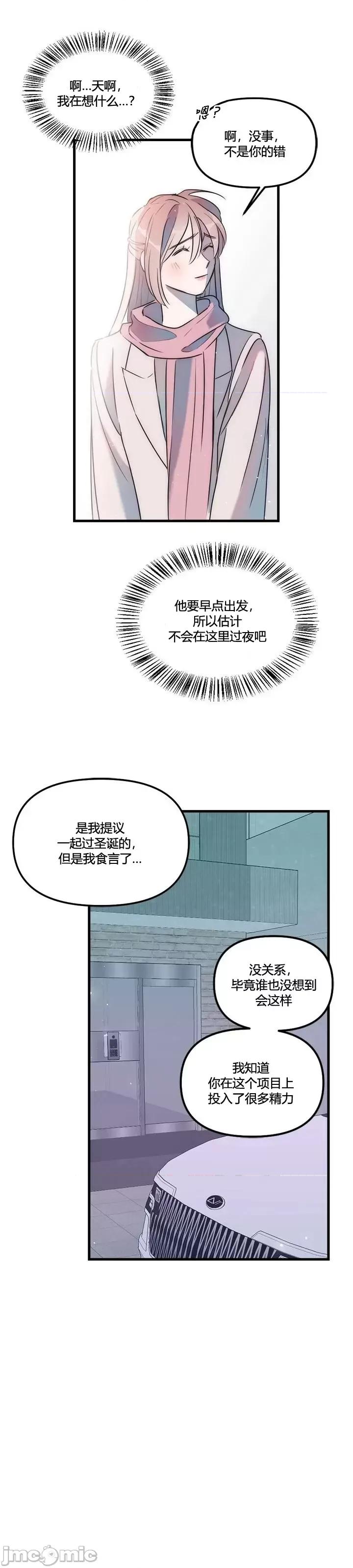 不纯的友谊 不纯的友谊第32话.zip 第24页