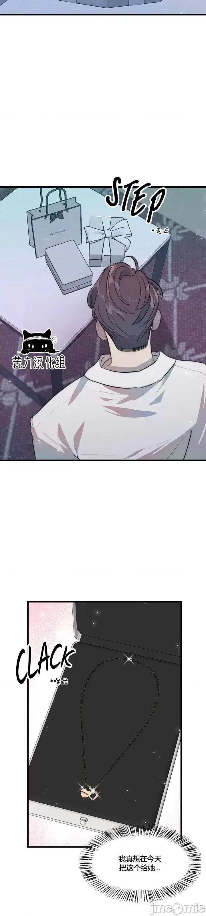 不纯的友谊 不纯的友谊第33话.zip 第10页