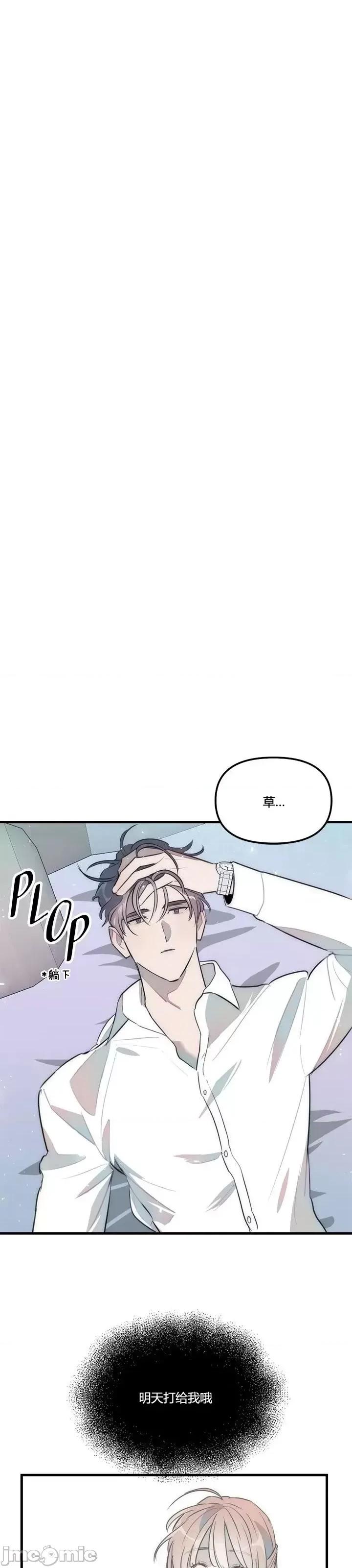 不纯的友谊 不纯的友谊第33话.zip 第11页