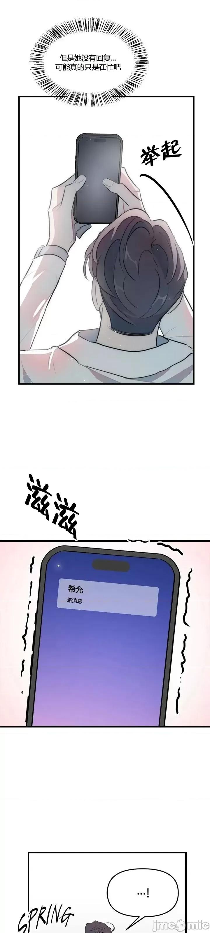 不纯的友谊 不纯的友谊第33话.zip 第17页