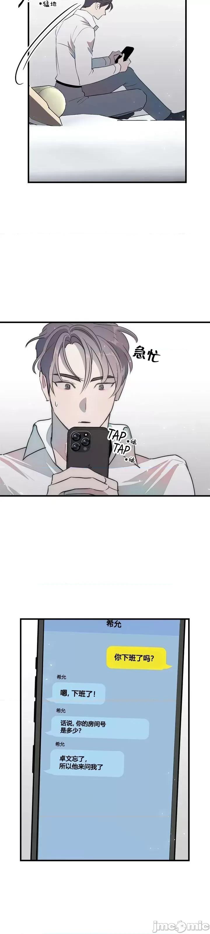 不纯的友谊 不纯的友谊第33话.zip 第18页