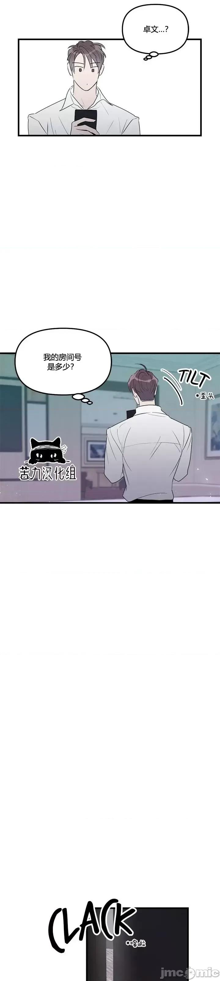 不纯的友谊 不纯的友谊第33话.zip 第19页