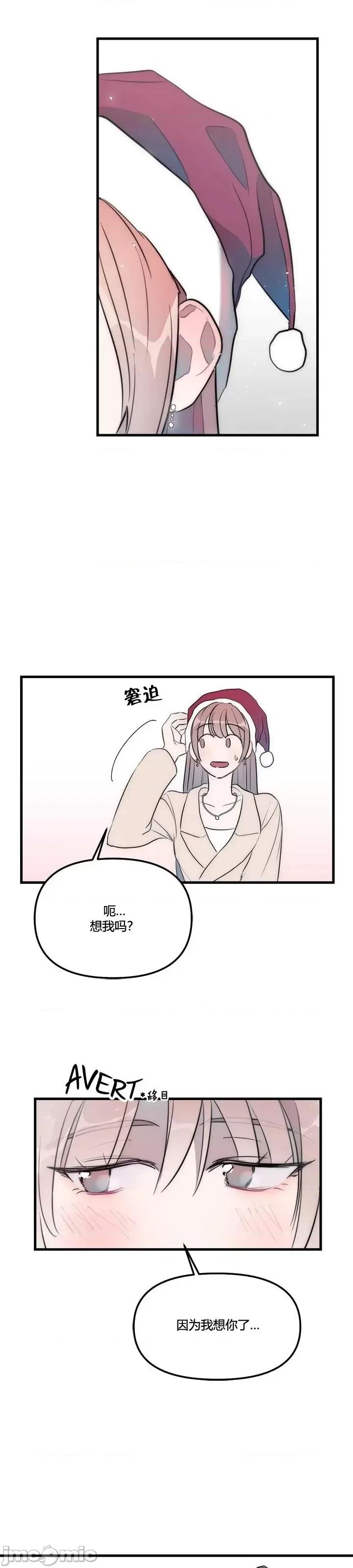 不纯的友谊 不纯的友谊第33话.zip 第23页