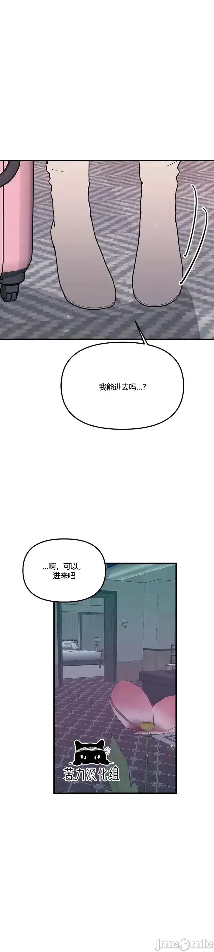 不纯的友谊 不纯的友谊第33话.zip 第25页