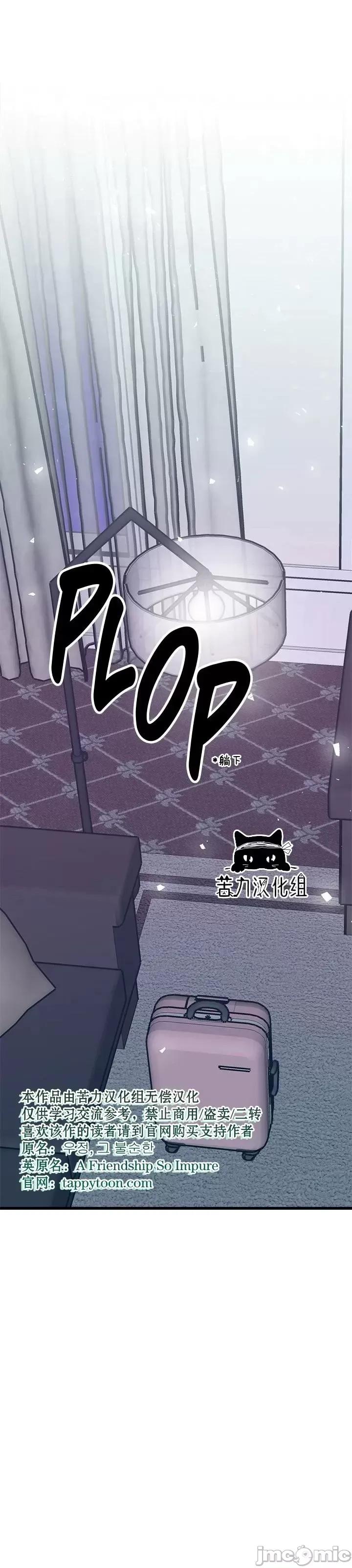 不纯的友谊 不纯的友谊第33话.zip 第32页