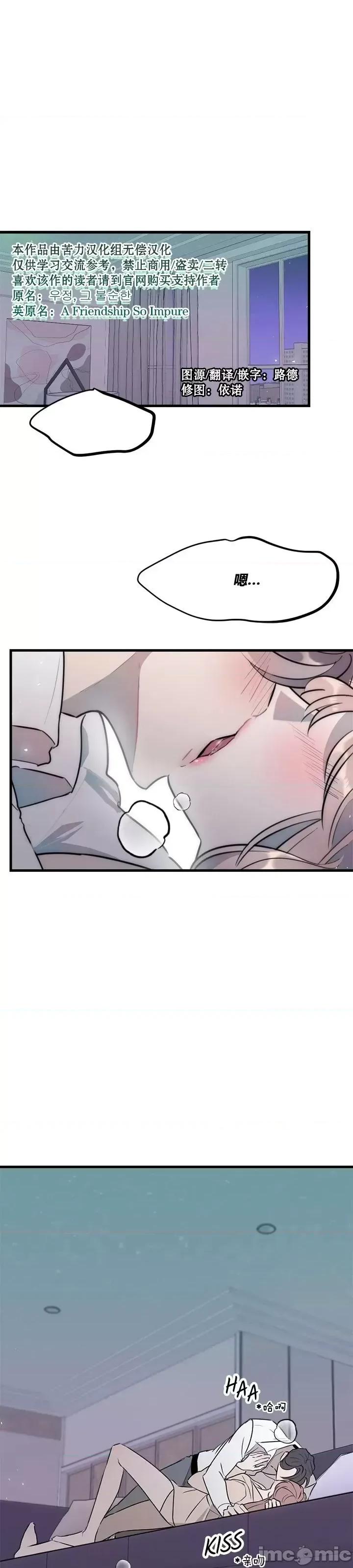 不纯的友谊 不纯的友谊第34话.zip 第1页