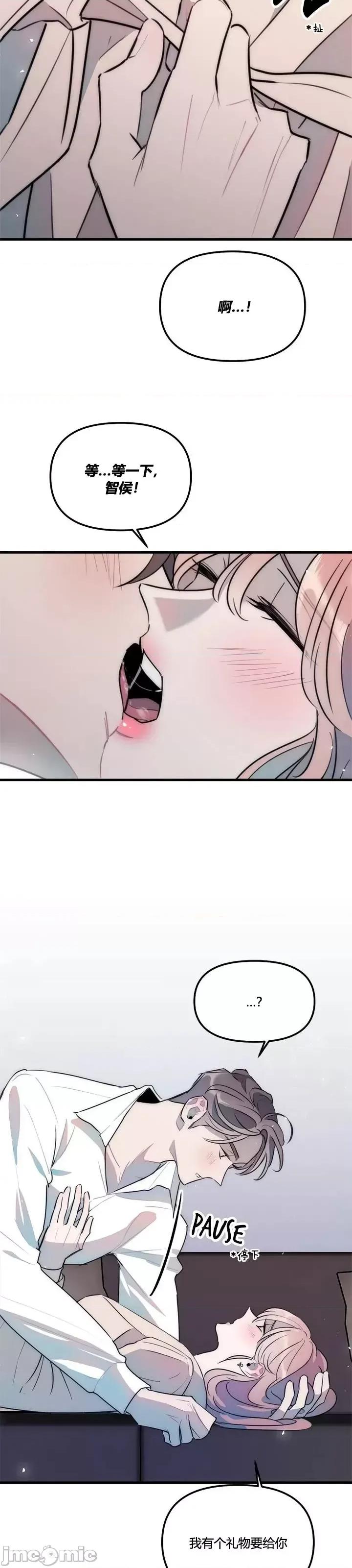 不纯的友谊 不纯的友谊第34话.zip 第3页