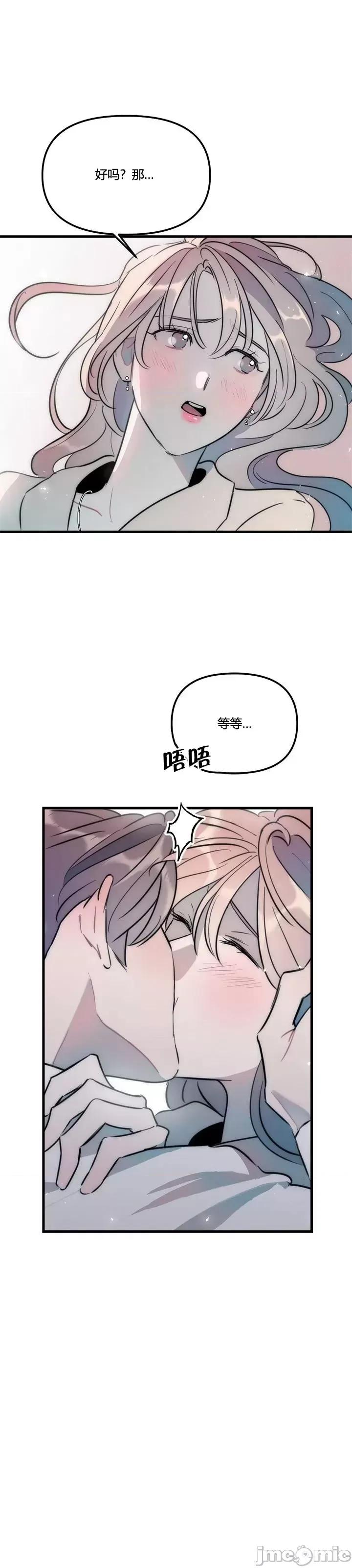 不纯的友谊 不纯的友谊第34话.zip 第5页