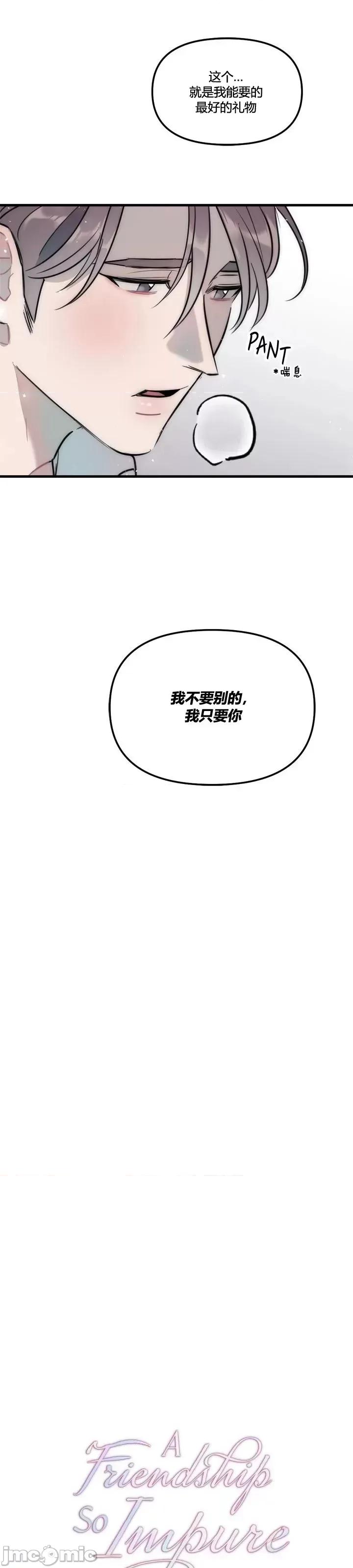 不纯的友谊 不纯的友谊第34话.zip 第7页