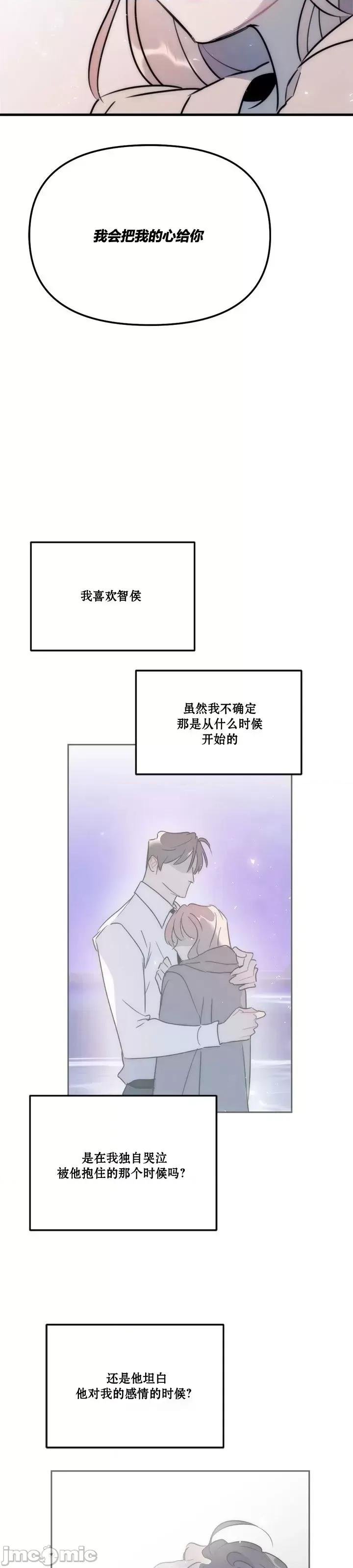 不纯的友谊 不纯的友谊第34话.zip 第11页