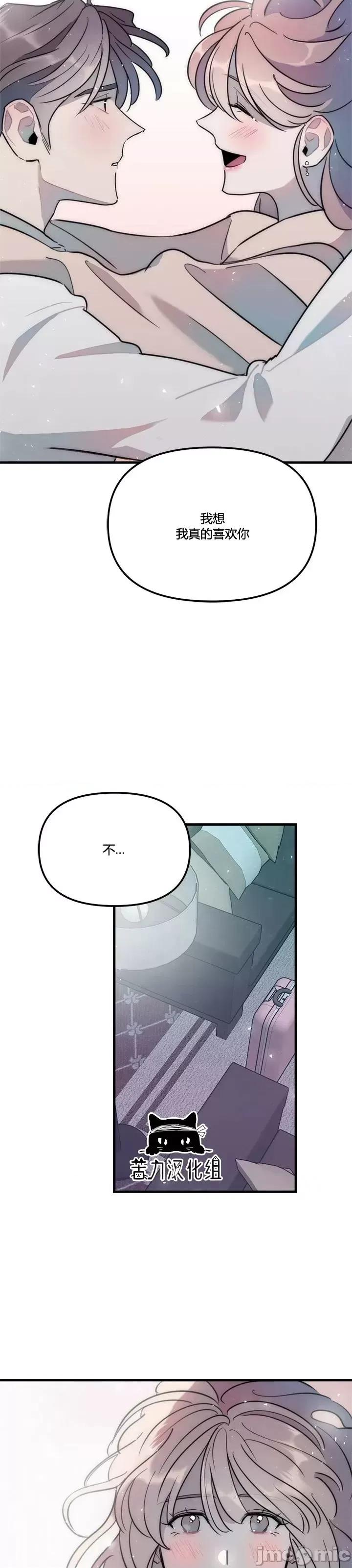 不纯的友谊 不纯的友谊第34话.zip 第14页