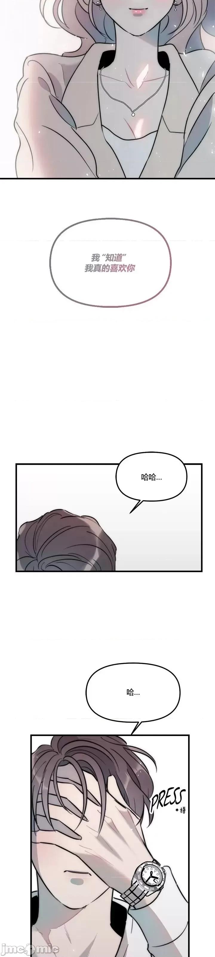不纯的友谊 不纯的友谊第34话.zip 第15页