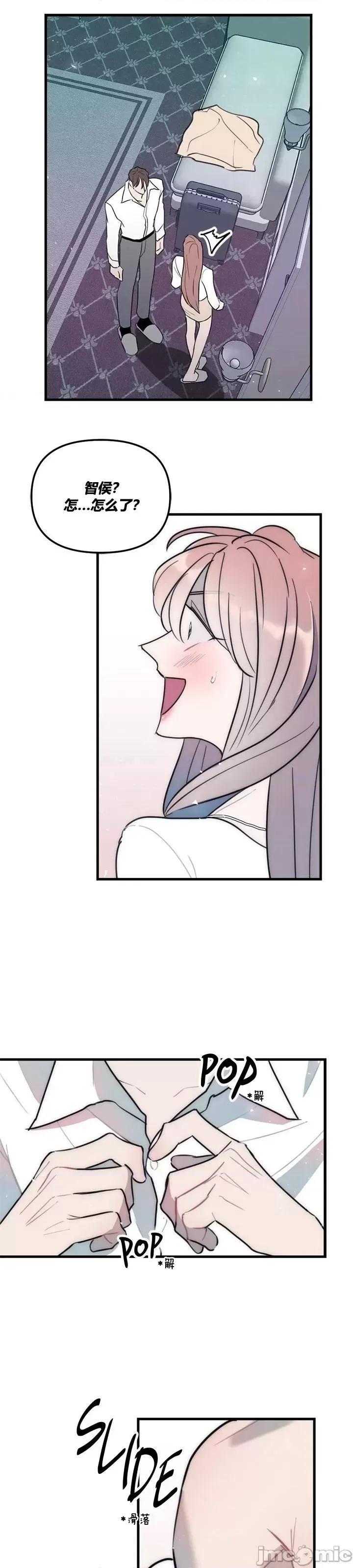 不纯的友谊 不纯的友谊第34话.zip 第29页