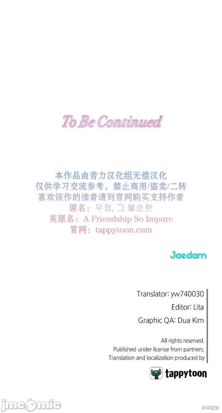 不纯的友谊 不纯的友谊第34话.zip 第32页