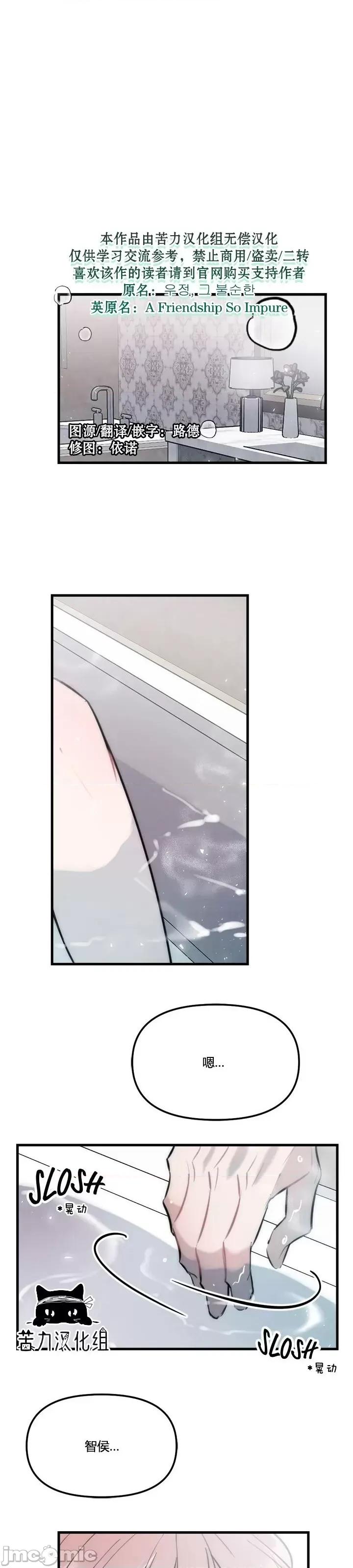 不纯的友谊 不纯的友谊第35话.zip 第1页