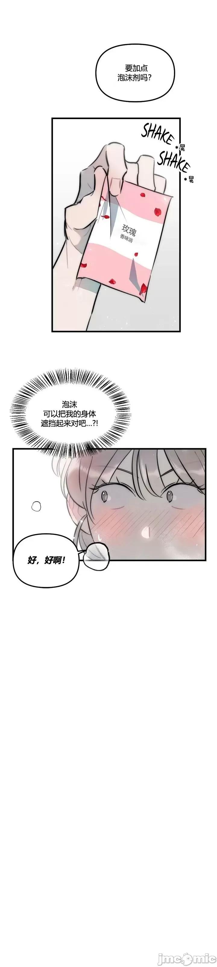 不纯的友谊 不纯的友谊第35话.zip 第3页