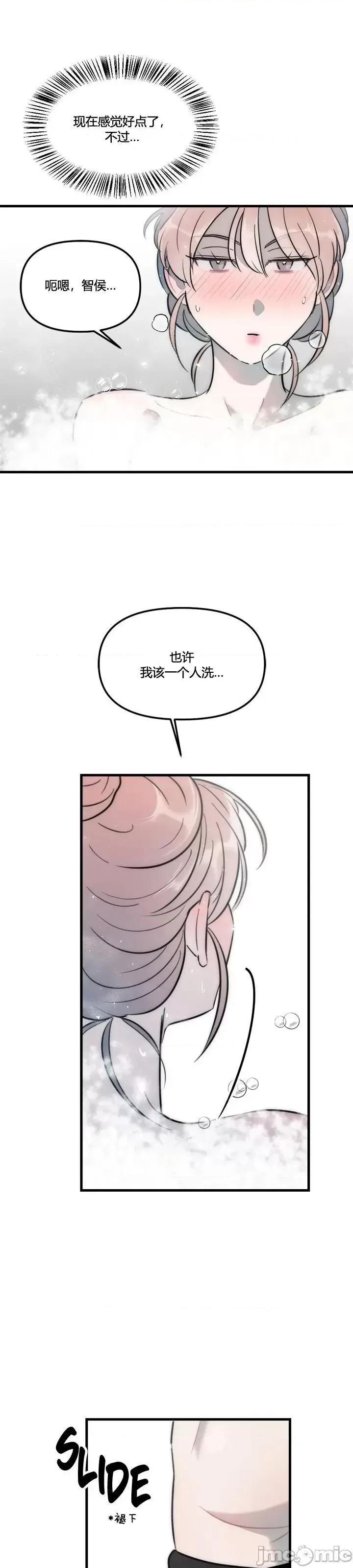 不纯的友谊 不纯的友谊第35话.zip 第5页