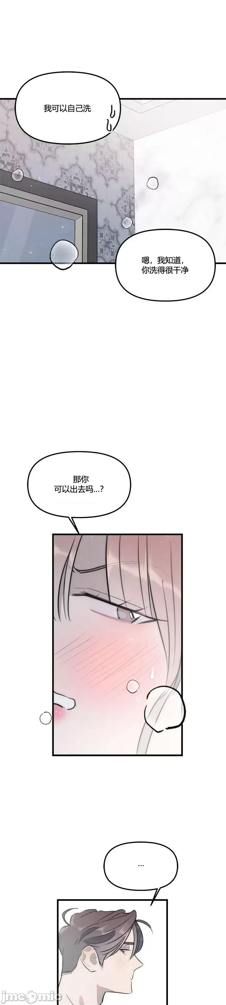 不纯的友谊 不纯的友谊第35话.zip 第9页