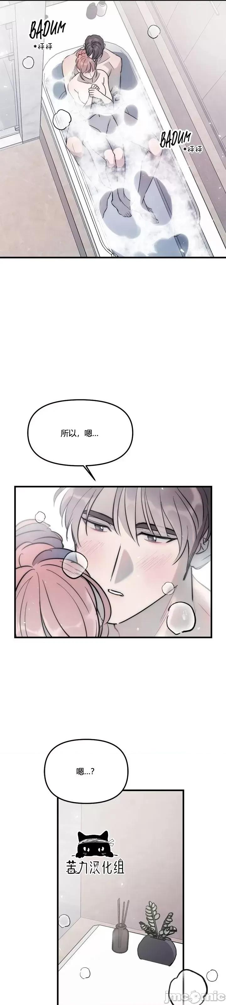 不纯的友谊 不纯的友谊第35话.zip 第14页