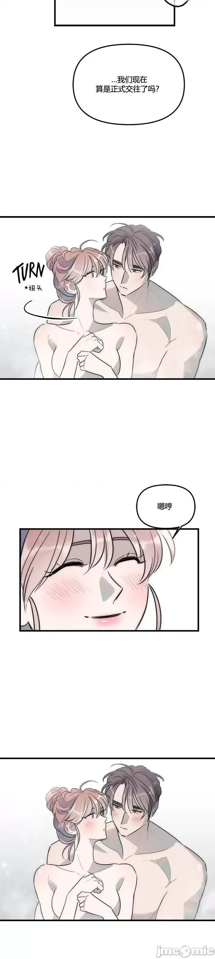 不纯的友谊 不纯的友谊第35话.zip 第15页