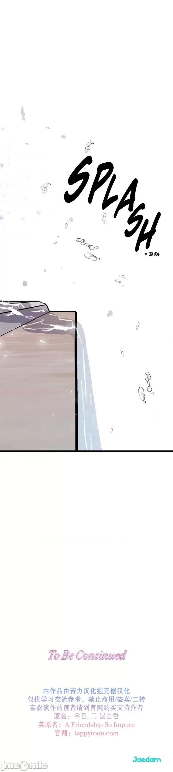 不纯的友谊 不纯的友谊第35话.zip 第29页
