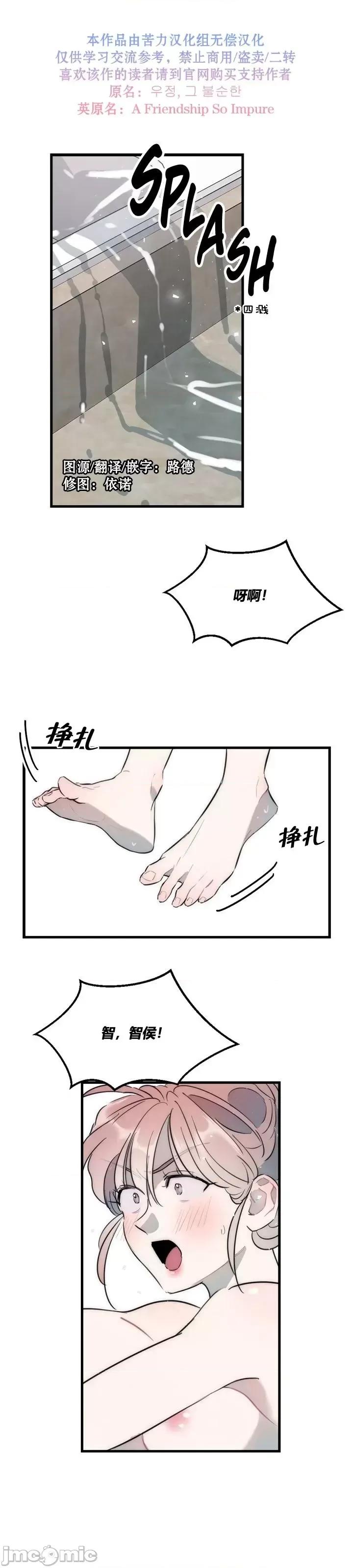 不纯的友谊 不纯的友谊第36话.zip 第1页