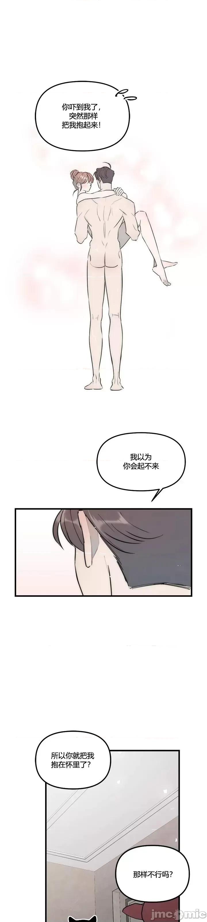 不纯的友谊 不纯的友谊第36话.zip 第2页