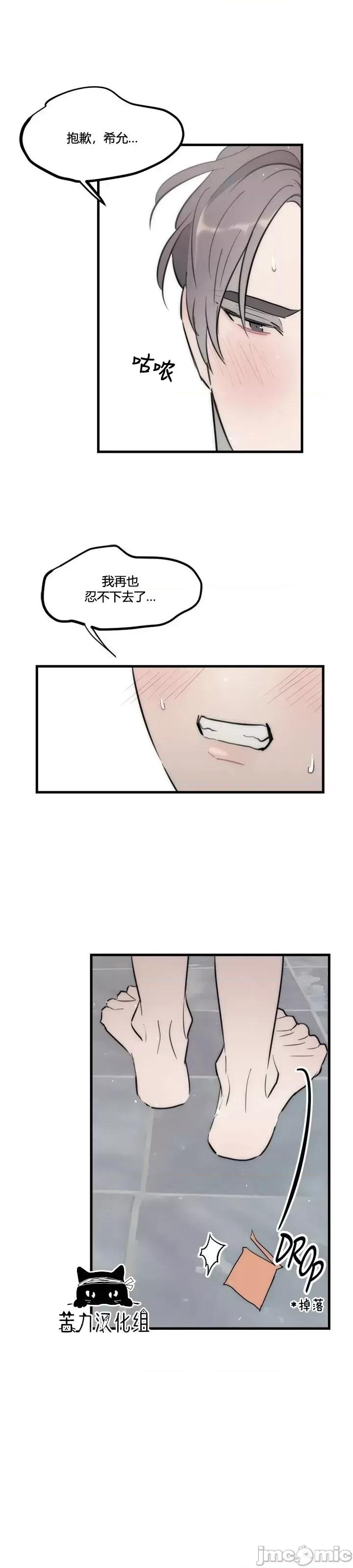 不纯的友谊 不纯的友谊第36话.zip 第11页