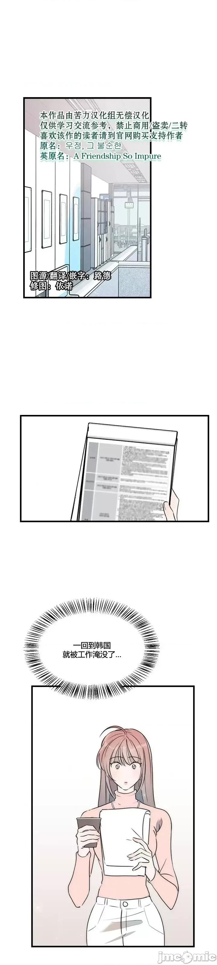不纯的友谊 不纯的友谊第37话.zip 第1页
