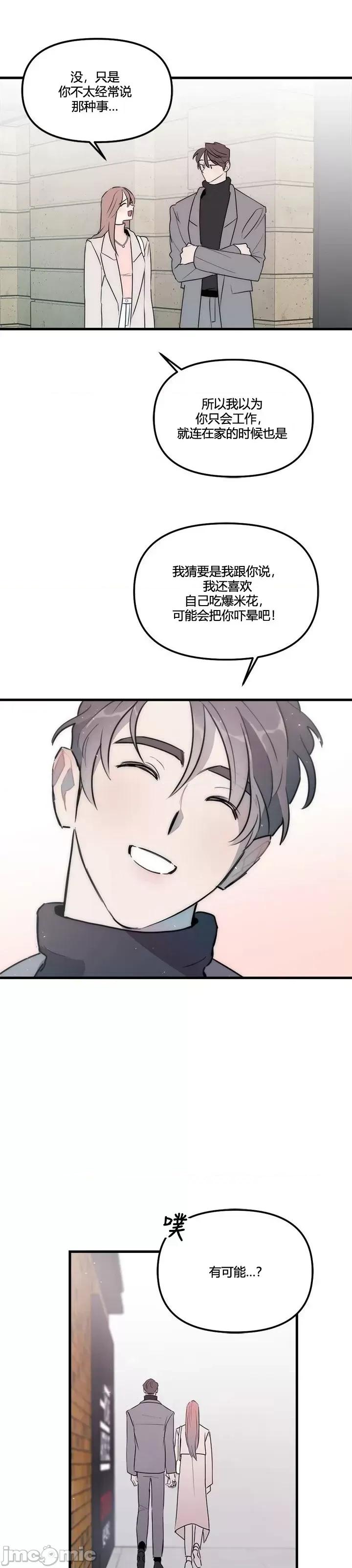 不纯的友谊 不纯的友谊第37话.zip 第19页